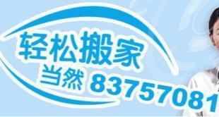 福州長途搬家、莆田搬家公司選擇與廈門搬家公司聯(lián)系方式指南